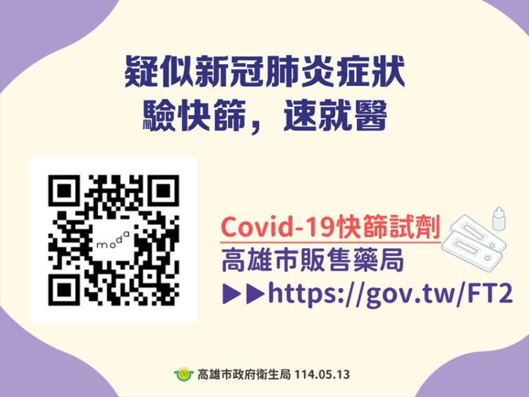 新冠疫情升溫別輕忽-高雄上週新增1例幼兒新冠併發重症個案