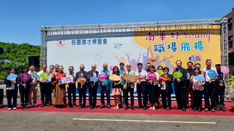 全球勢局變動下的就業對策！南華大學攜手勞動部及人力銀行共推2025校園徵才博覽會