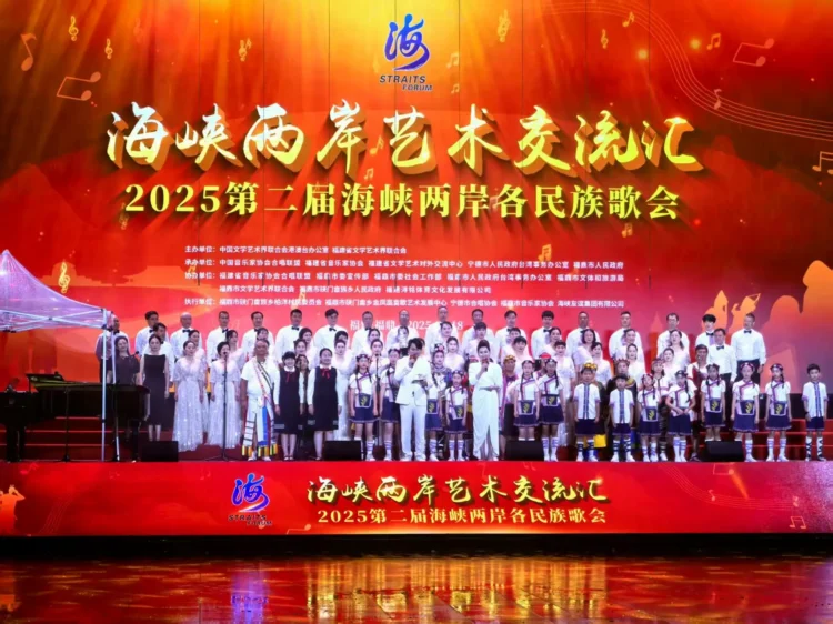 2025第二屆「海峽兩岸藝術交流匯」兩岸各民族歡聚福鼎「以歌會友」激發藝術情感