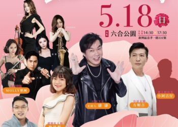 第三屆「母愛真偉大」公益親子派對 5/18六合公園登場 黃文益號召全家同樂傳遞愛心