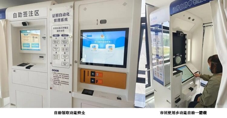 北京首臺多功能警務自助機上線 港澳簽注、身份證領取一機搞定
