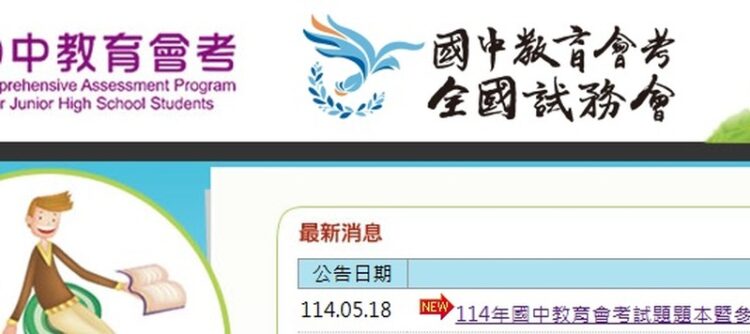 114年國中教育會考試題題本暨參考答案