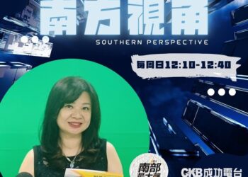 【南方視角】 專訪王怡瑾 揭留學申請迷思與台灣學生的國際挑戰