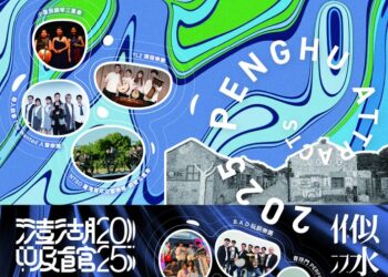 5月31日篤行十村「似水年華~七八零年代臺灣流行金曲戶外音樂會X澎湖吸館音樂市集」詮釋臺灣金曲風華！