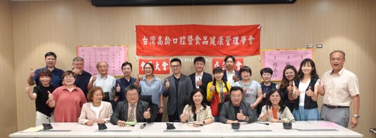 台灣高齡口腔暨食品健康管理學會正式成立 馮明珠當選首任理事長