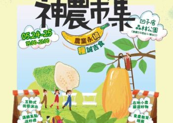 神農市集五月旺來嚐一夏  在地農產與美味小品初夏開張