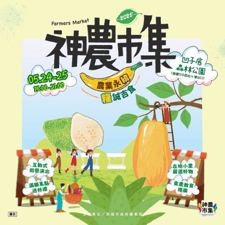 神農市集五月旺來嚐一夏  在地農產與美味小品初夏開張