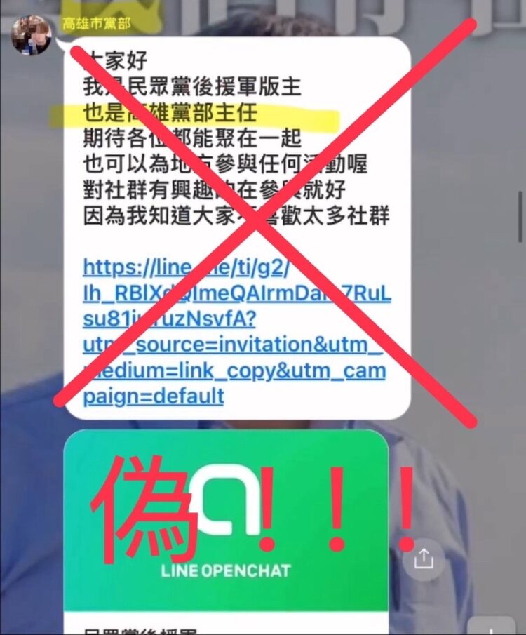 假冒民眾黨市黨部「主任」林某對外吸收成員 民眾黨高雄市黨部今提告