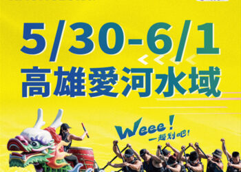 【端午連假南部熱鬧開賽】龍舟、文創、美食一次滿足 親子出遊好去處！