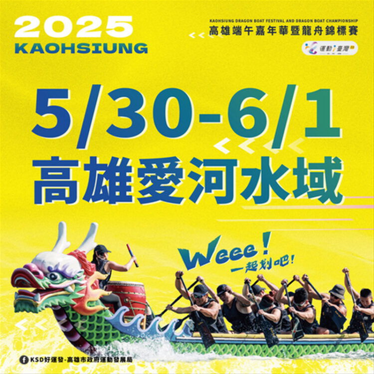 【端午連假南部熱鬧開賽】龍舟、文創、美食一次滿足 親子出遊好去處！