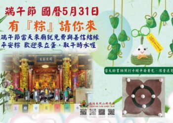 高雄東照山關帝廟端午送萬顆粽！甘露水、立蛋三重平安祈福