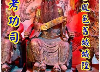拜文昌也別忘祂！左營舊城城隍廟「考功司爺」低調掌管考運 考生參拜新選擇