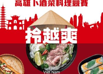 高雄下酒菜大亂鬥！越南風vs.台灣味 勝出店家直送啤酒音樂節當攤主