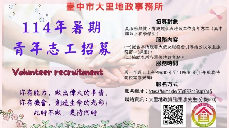 青春發光!大里地政招募青年志工 熱血行動服務市民 青春發光!大里地政招募青年志工 熱血行動服務市民