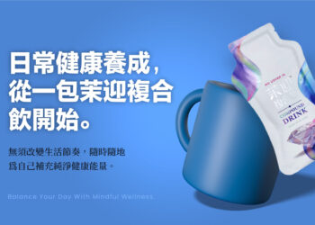 台灣品牌「茉迎」結合在地原料與尖端科技，迎戰現代生活健康挑戰！