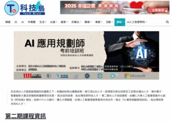 培育科技人才  AI人工智慧學院攜手輔大推出規劃師認證班