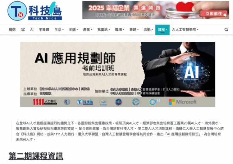 培育科技人才  AI人工智慧學院攜手輔大推出規劃師認證班