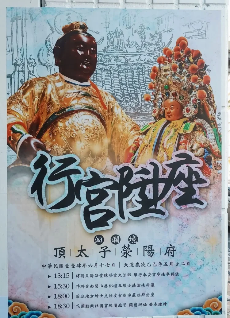 洄瀾境頂太子榮陽府將於六月十七日隆重喬遷 祈求地方平安與信仰傳承