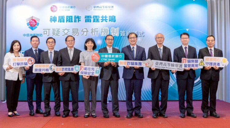 中國信託攜手高檢署防詐 打造司法金融協作里程碑 中國信託攜手高檢署防詐 打造司法金融協作里程碑