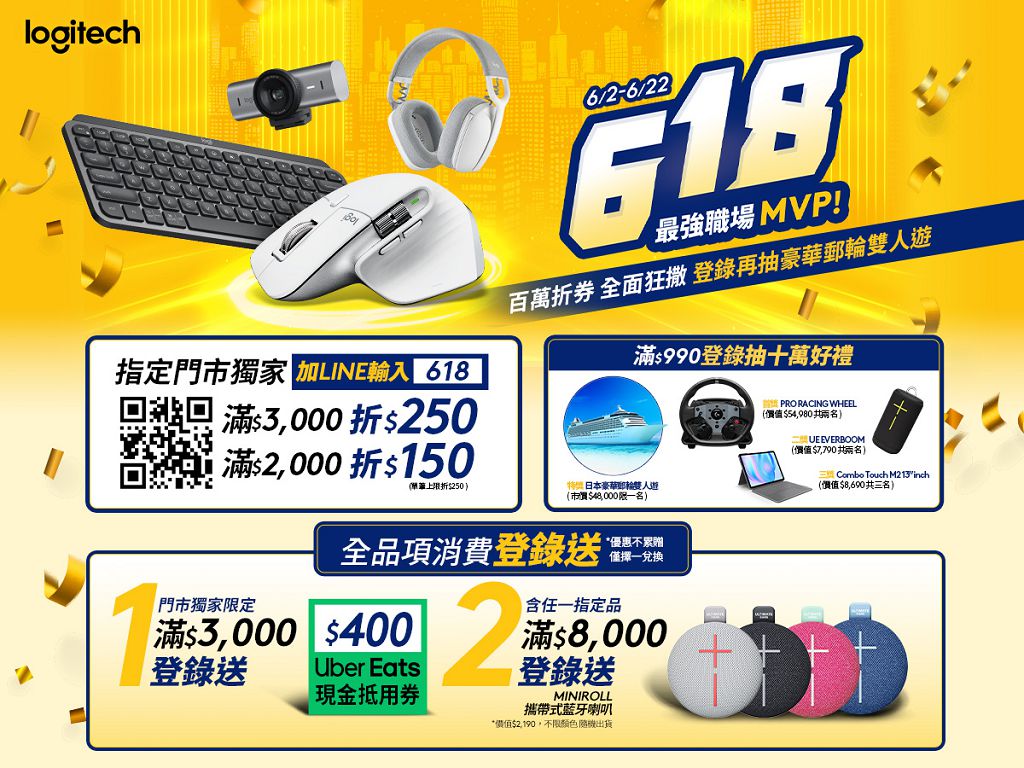 Logitech 618購物節開跑 商務電競雙強聯手搶攻年中檔期 Logitech 618購物節開跑 商務電競雙強聯手搶攻年中檔期