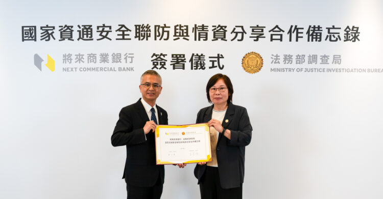 金調聯防 將來銀行攜手調查局簽署資安聯防MOU