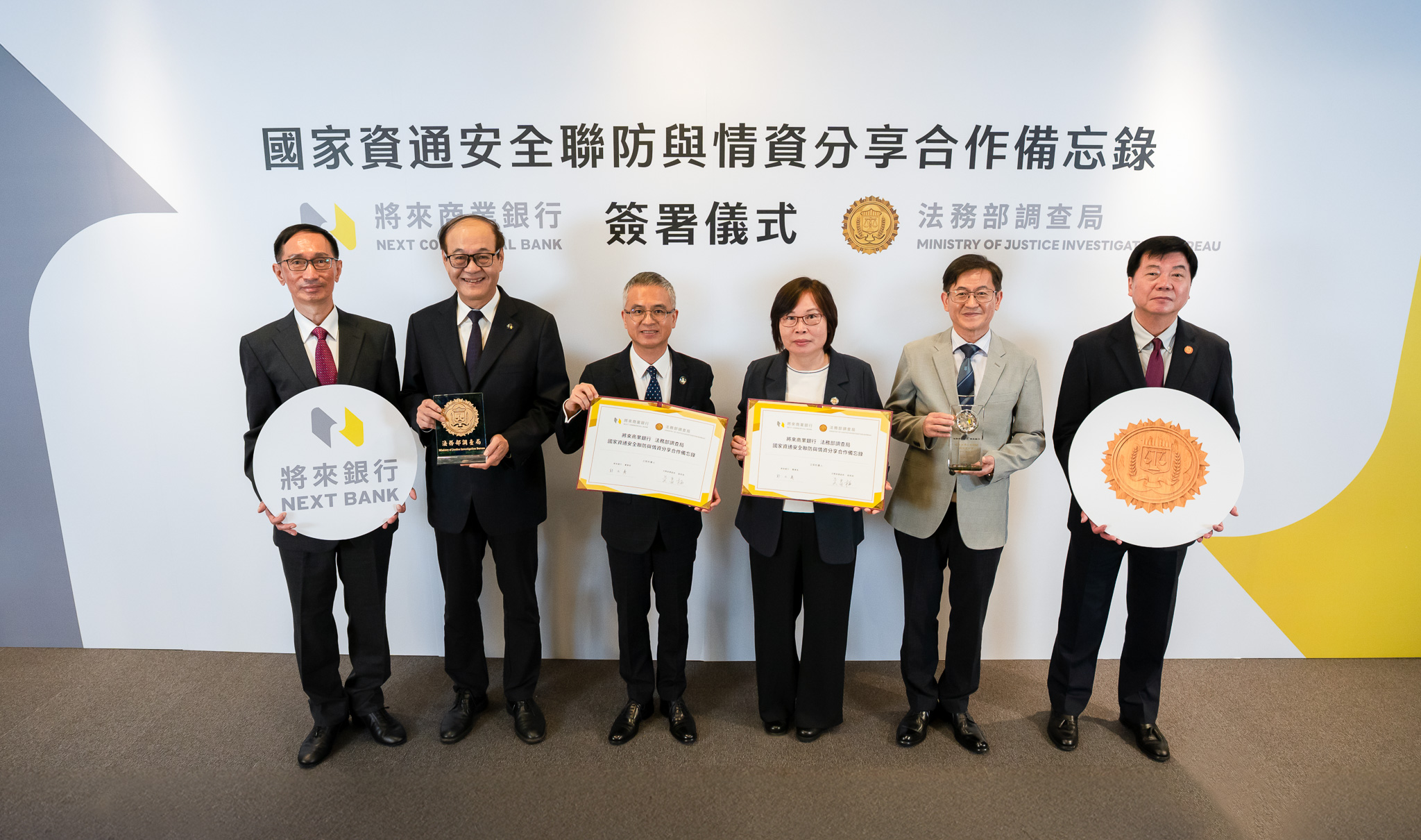 金調聯防 將來銀行攜手調查局簽署資安聯防MOU 金調聯防 將來銀行攜手調查局簽署資安聯防MOU