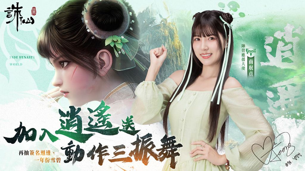 《誅仙世界》免費下載開跑!公測送虛寶、應援動作限時領取 《誅仙世界》免費下載開跑!公測送虛寶、應援動作限時領取