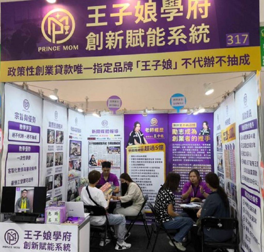 王子娘老師即將參加6月20日開幕的台北世貿連鎖加盟大展,攤位號碼「001」,圖為前次參展攤位現場。(圖/王子娘提供)