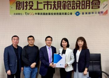 證交所攜手創投公會 推動創投申請上市 共促資本市場活絡