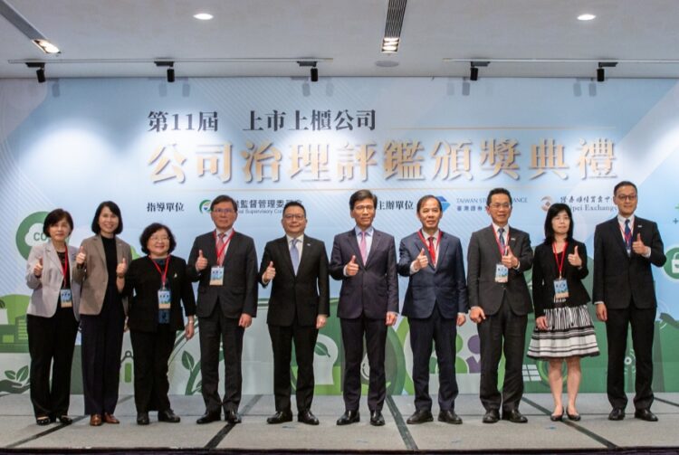 第11屆公司治理評鑑頒獎典禮圓滿成功