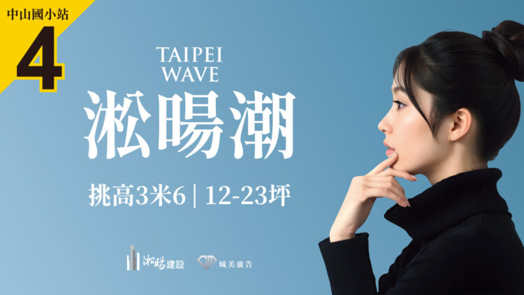 離中山國小站400米 菁英極緻名宅風尚亮相 離中山國小站400米 菁英極緻名宅風尚亮相