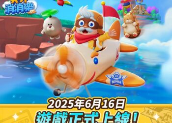 搶當「偉大冒險家」贏榮譽稱號！《LINE 天外消消樂》慶祝活動大放送