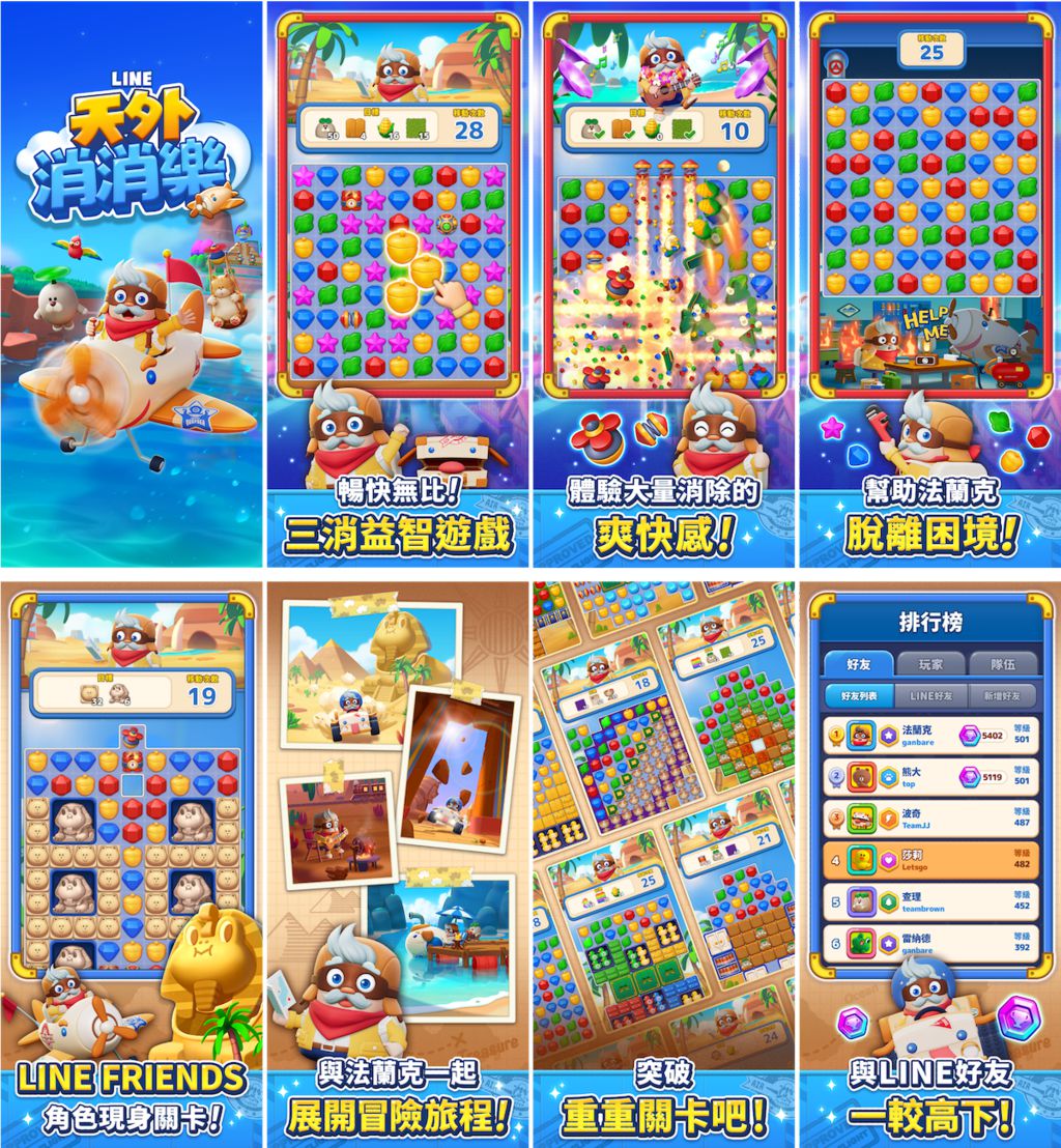 搶當「偉大冒險家」贏榮譽稱號!《LINE 天外消消樂》慶祝活動大放送 搶當「偉大冒險家」贏榮譽稱號!《LINE 天外消消樂》慶祝活動大放送