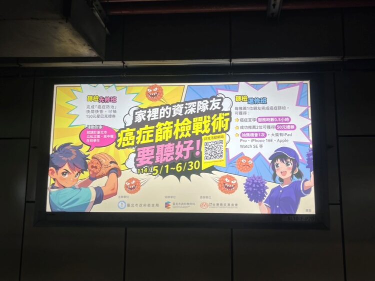 資深隊友健康靠你守 北市推癌症篩檢活動 答題＋推薦雙任務 好禮拿不完