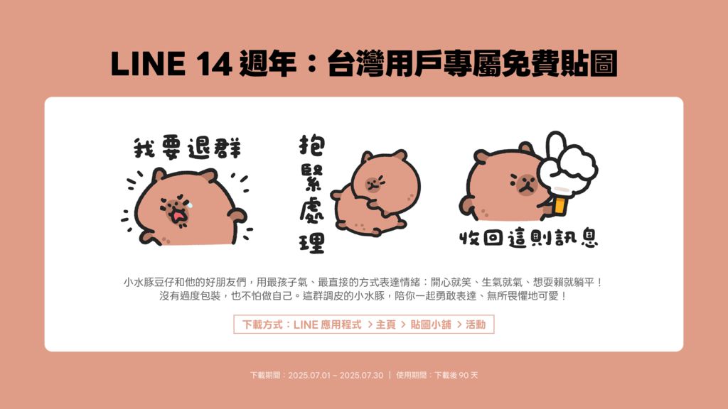 LINE滿14週年!揭露台灣用戶通訊習慣與溝通文化 LINE滿14週年!揭露台灣用戶通訊習慣與溝通文化