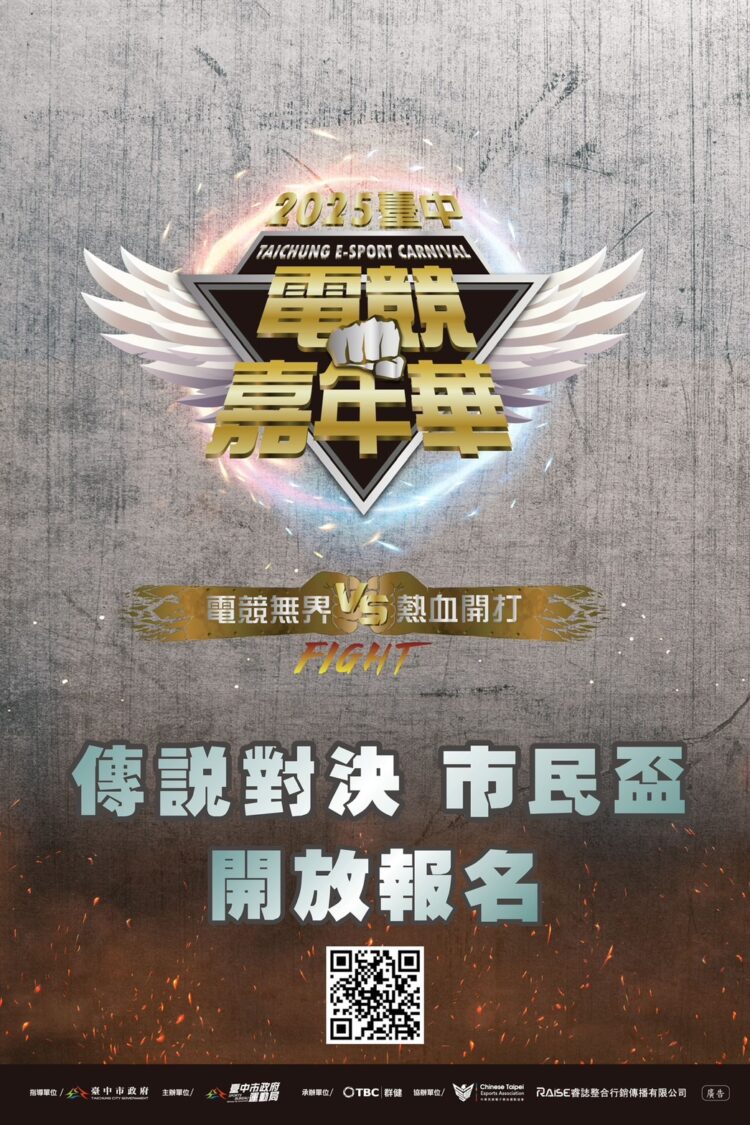 臺中電競嘉年華賽事報名 挺身上場引爆格鬥熱潮 臺中電競嘉年華賽事報名 挺身上場引爆格鬥熱潮