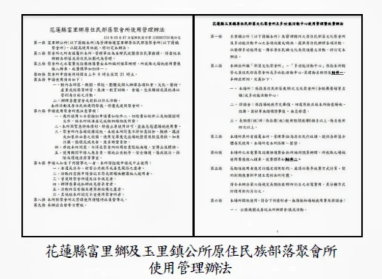 行政怠惰》花蓮縣政府辦理原住民族部落聚會所興建計畫 部分公所未訂定使用規範 經審計機關促請改善後方訂定落實管理 行政怠惰》花蓮縣政府辦理原住民族部落聚會所興建計畫 部分公所未訂定使用規範 經審計機關促請改善後方訂定落實管理