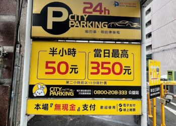 貼近民眾需求 台中試辦非現金支付停車場15分鐘計費