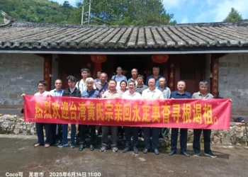 同名村 心連心——臺灣黃氏宗親代表為永定奧杳黃氏宗祠贈送牌匾！