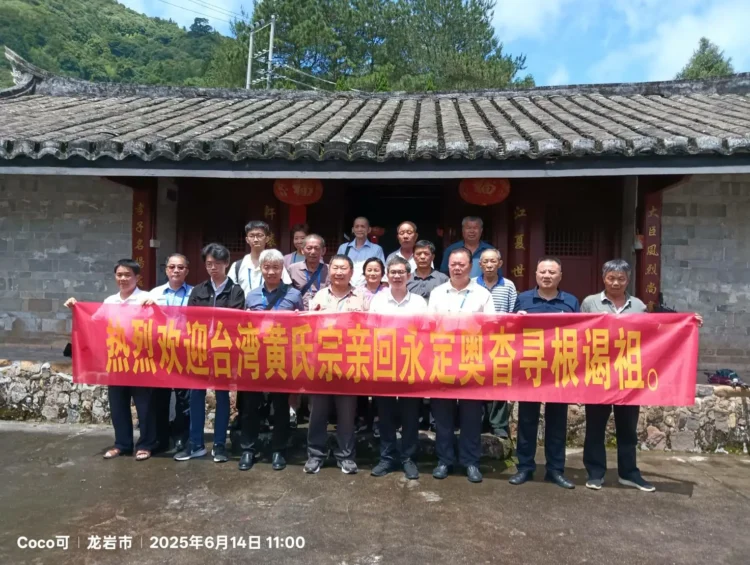 同名村 心連心——臺灣黃氏宗親代表為永定奧杳黃氏宗祠贈送牌匾! 同名村 心連心——臺灣黃氏宗親代表為永定奧杳黃氏宗祠贈送牌匾!