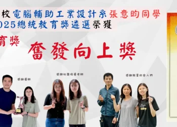 師恩如山 逆境成材! 僑光張意昀榮獲2025總統教育獎奮發向上獎