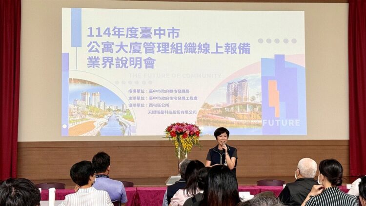 台中推動公寓大廈線上報備系統 未來補助全面數位化 台中推動公寓大廈線上報備系統 未來補助全面數位化