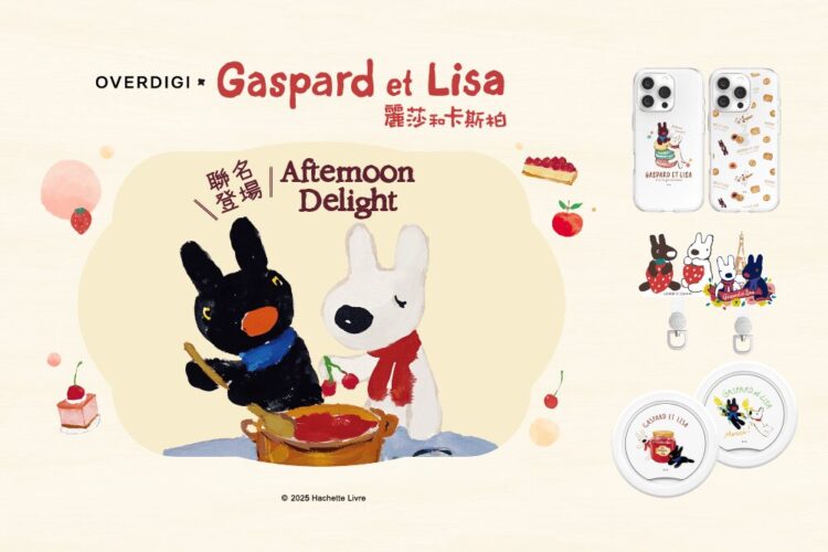 把巴黎時光收進手機配件!OVERDIGI × 麗莎和卡斯柏聯名系列夢幻上市 把巴黎時光收進手機配件!OVERDIGI × 麗莎和卡斯柏聯名系列夢幻上市