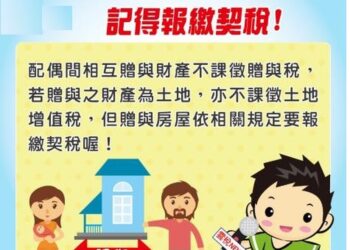 夫妻贈與房屋要繳契稅 高雄稅捐處主動輔導重購退稅便民措施