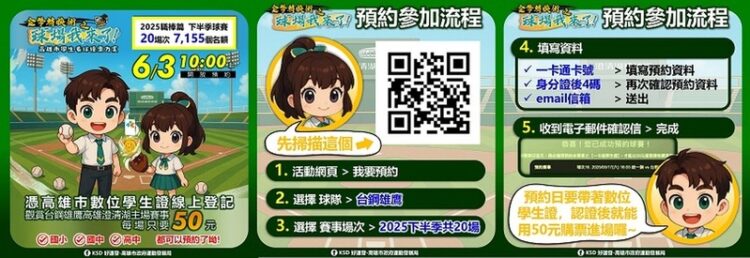 高雄市國小學生也適用 「高雄市學生50元看球」下半季預約6/3正式開放 高雄市國小學生也適用 「高雄市學生50元看球」下半季預約6/3正式開放