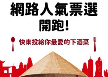 迎接2025高雄啤酒節超強卡司 「下酒菜料理競賽」網路票選開跑