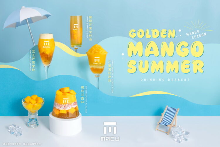 麻古茶坊6/7《芒果系列》金芒出擊 全台果飲話題王者重磅回席