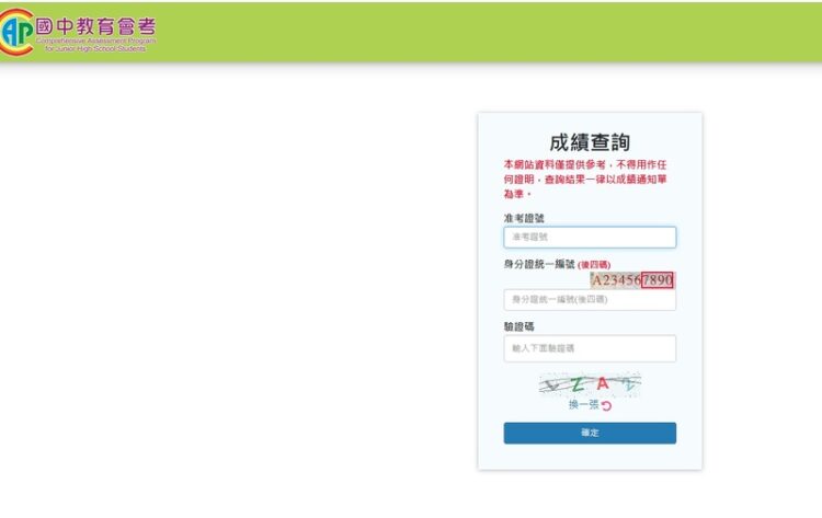114年國中教育會考 6月6日開放網路查成績並寄成績單 114年國中教育會考 6月6日開放網路查成績並寄成績單
