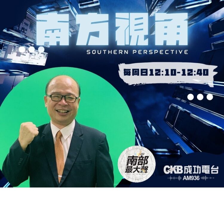 【南方視角】孫健萍:大罷免 國民黨「戰略錯誤、戰術失敗」 民進黨操弄民粹、司法干預 【南方視角】孫健萍:大罷免 國民黨「戰略錯誤、戰術失敗」 民進黨操弄民粹、司法干預