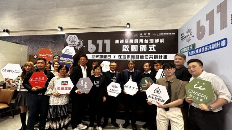 全球首屆「世界加盟日」台灣連鎖加盟促進協會力挺國產鮮乳 推動在地信任供應鏈 全球首屆「世界加盟日」台灣連鎖加盟促進協會力挺國產鮮乳 推動在地信任供應鏈